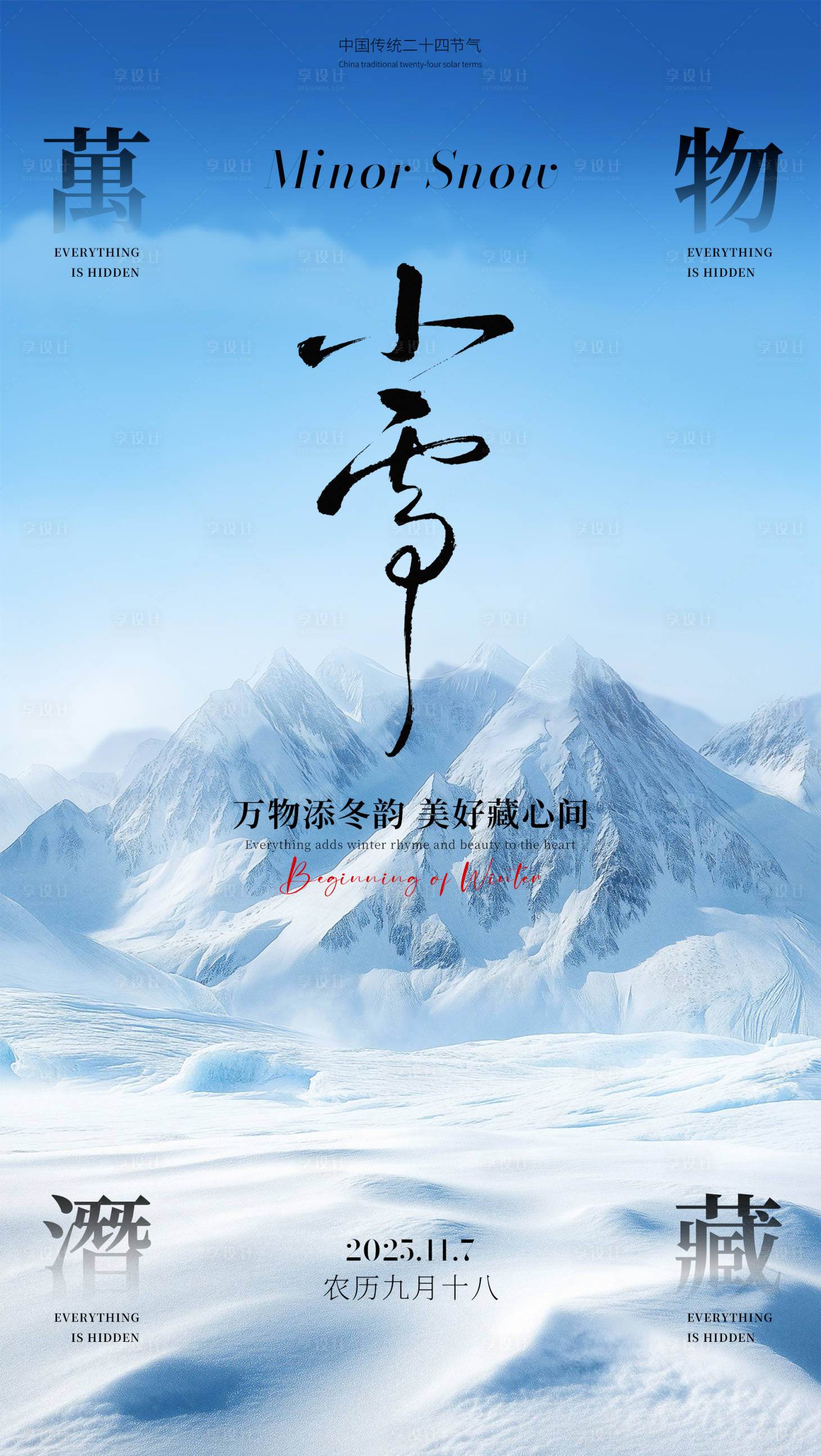 源文件下载【享设计】搜索编号：30650033945241677【小雪】