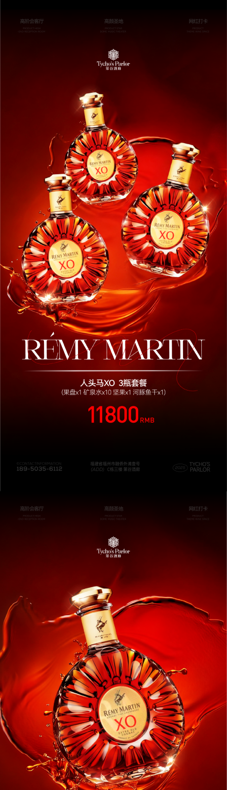 源文件下载【享设计】搜索编号：41260034016933378【酒水洋酒系列海报】