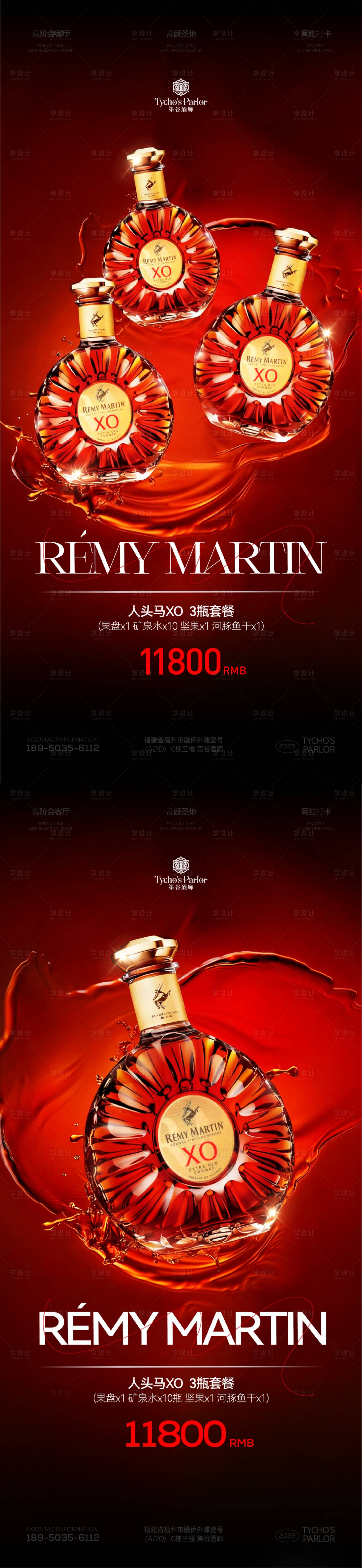 源文件下载【享设计】搜索编号：41260034016933378【酒水洋酒系列海报】