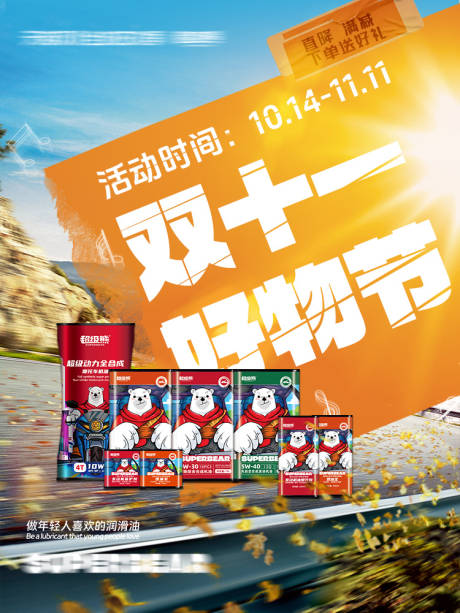 源文件下载【享设计】搜索编号：79510033896588277【机油大促促销双十一banner】