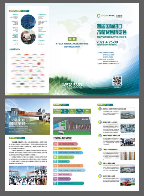 源文件下载【享设计】搜索编号：63310034036274719【木材展览展会三折页】