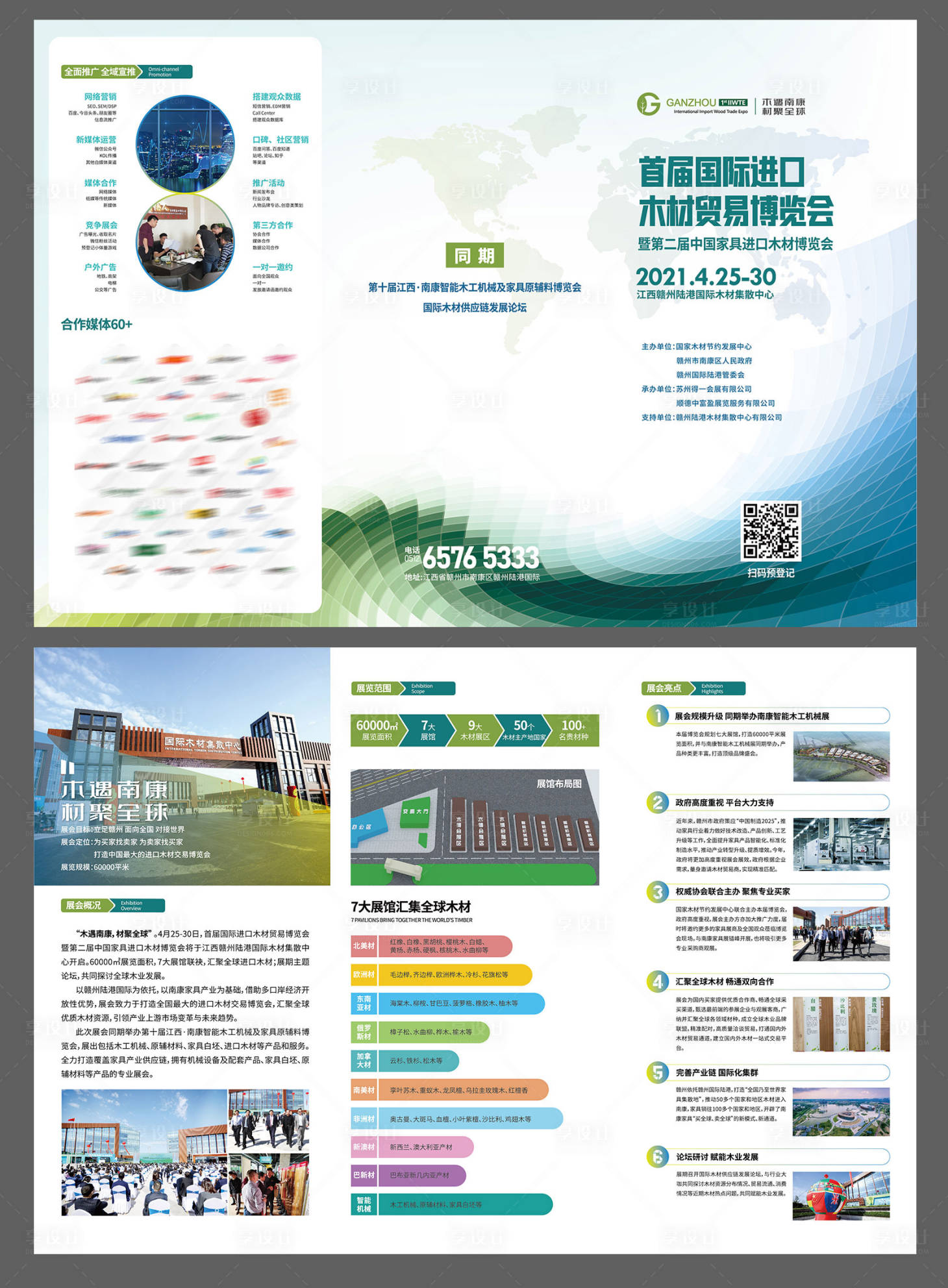 源文件下载【享设计】搜索编号：63310034036274719【木材展览展会三折页】