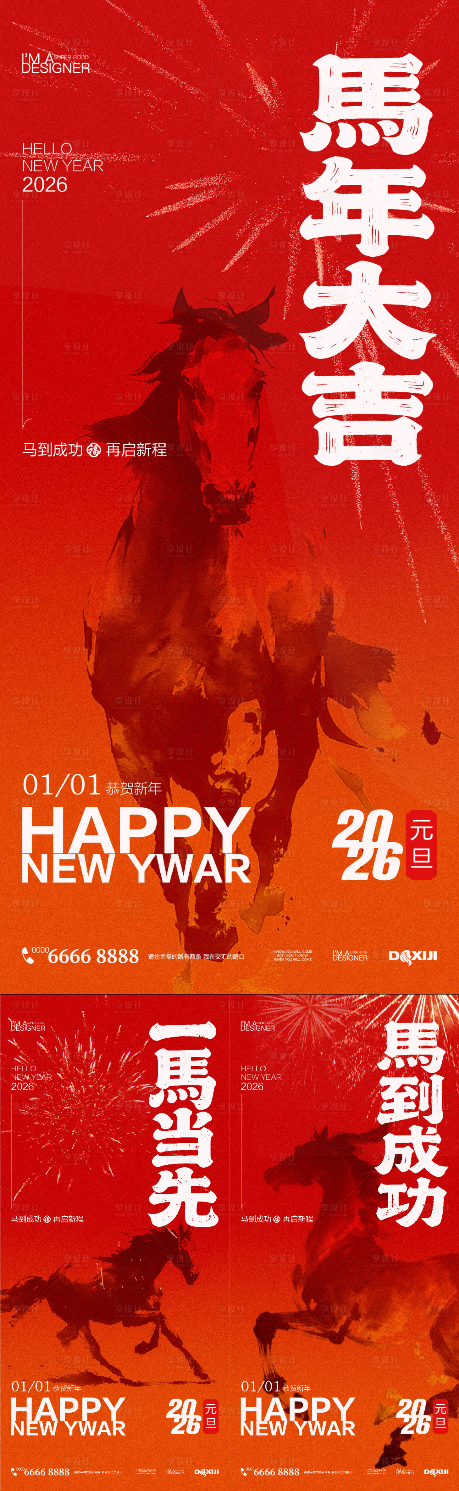 源文件下载【享设计】搜索编号：10430034241887310【2026元旦海报】