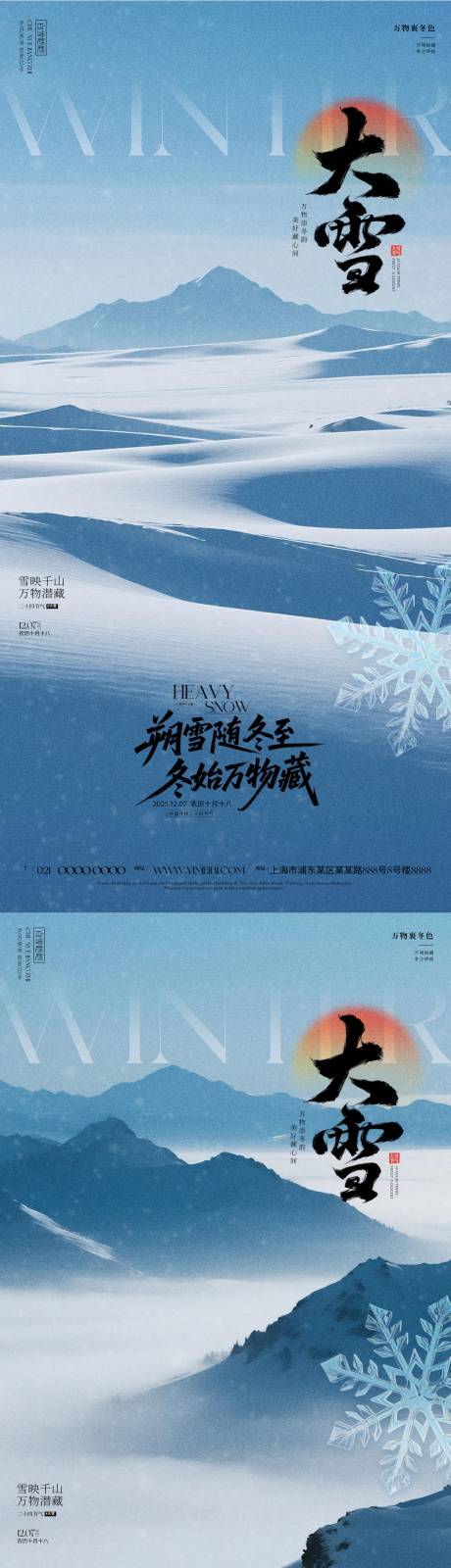 源文件下载【享设计】搜索编号：51640034075439692【大雪节气海报】