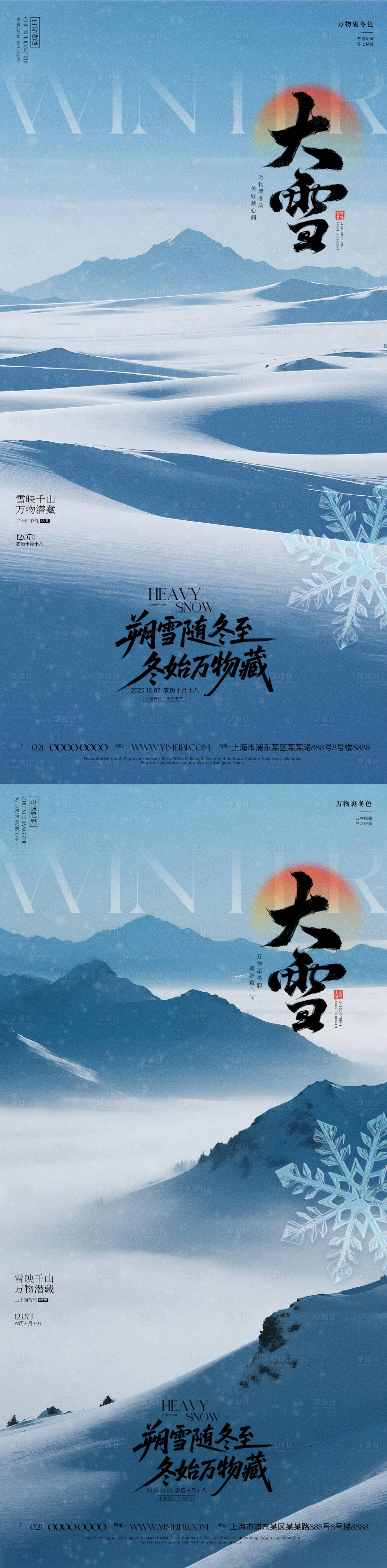 源文件下载【享设计】搜索编号：51640034075439692【大雪节气海报】