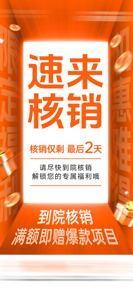 源文件下载【享设计】搜索编号：36780034144111743【核销海报】