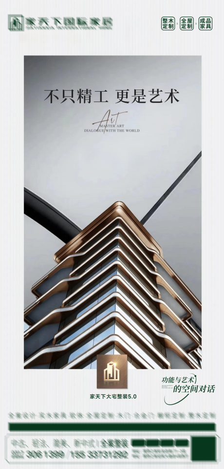 源文件下载【享设计】搜索编号：73490034269418357【城市整装展厅海报】