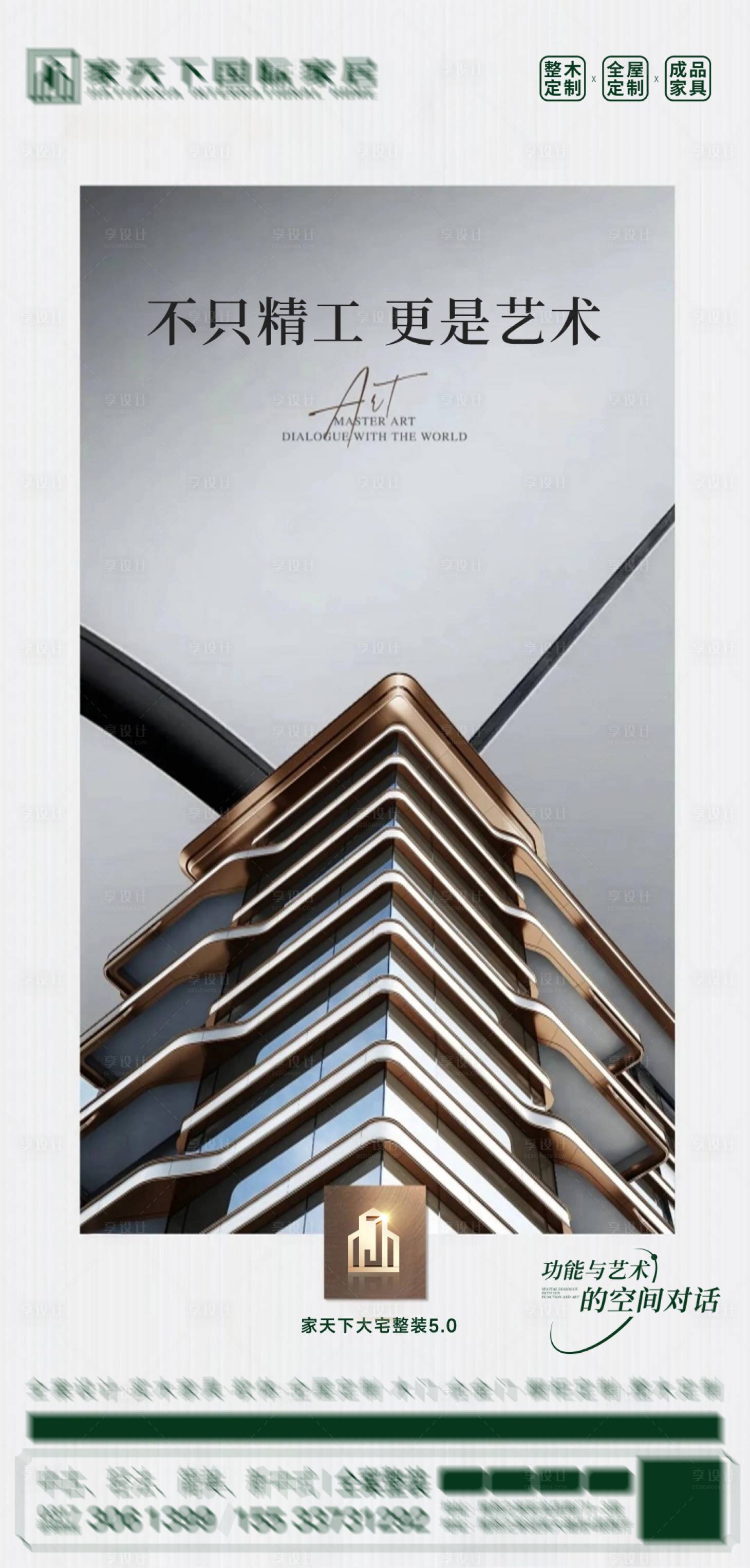 源文件下载【享设计】搜索编号：73490034269418357【城市整装展厅海报】