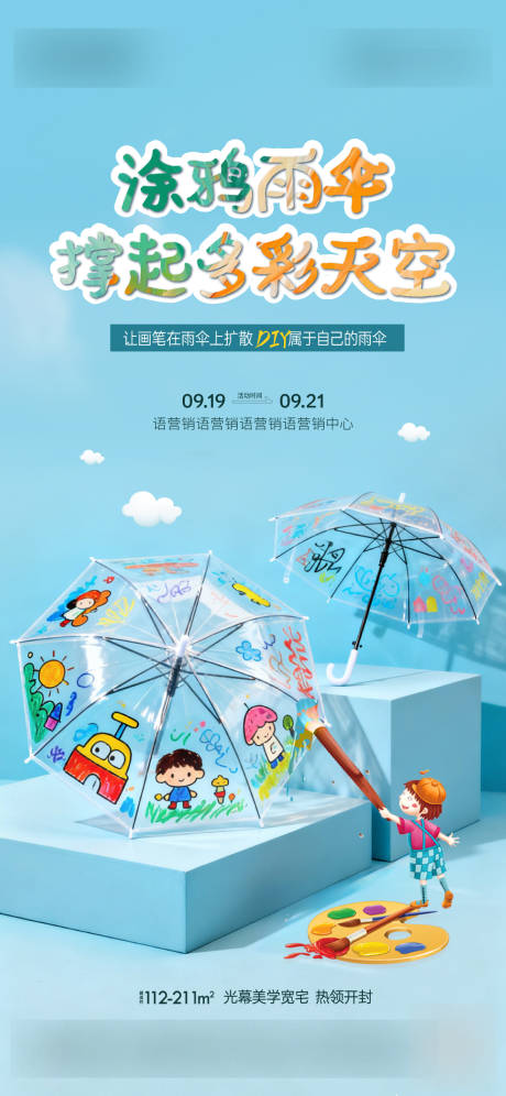 源文件下载【享设计】搜索编号：73910034028295754【雨伞diy】