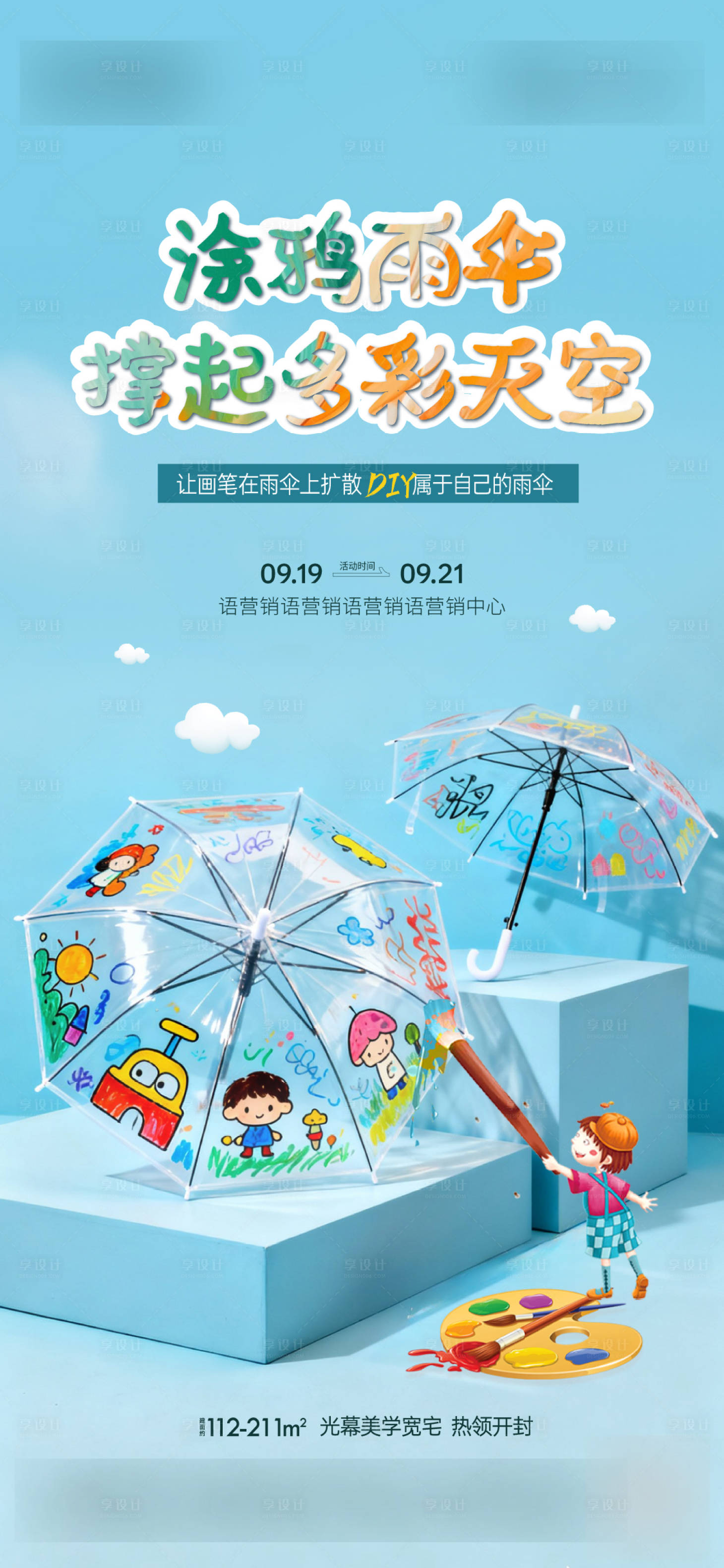 源文件下载【享设计】搜索编号：73910034028295754【雨伞diy】