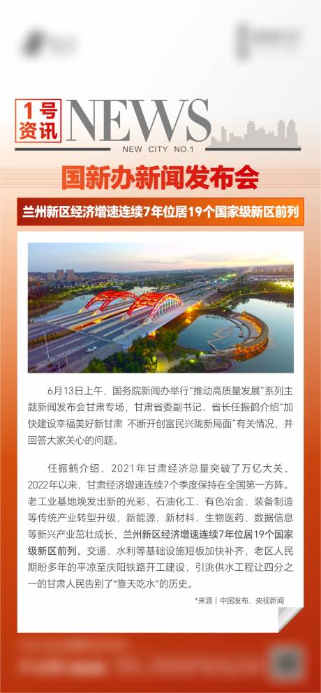 源文件下载【享设计】搜索编号：72540033941299757【地产政策利好海报】