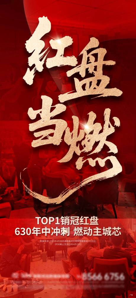 源文件下载【享设计】搜索编号：87450033996321281【地产热销红金海报】