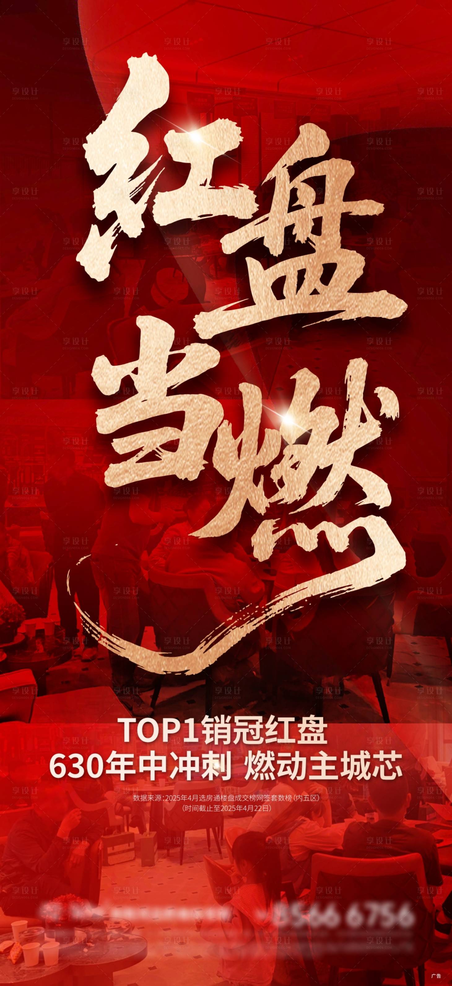 源文件下载【享设计】搜索编号：87450033996321281【地产热销红金海报】