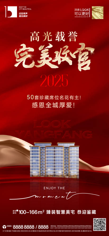 源文件下载【享设计】搜索编号：88330033879139405【完美收官推图】