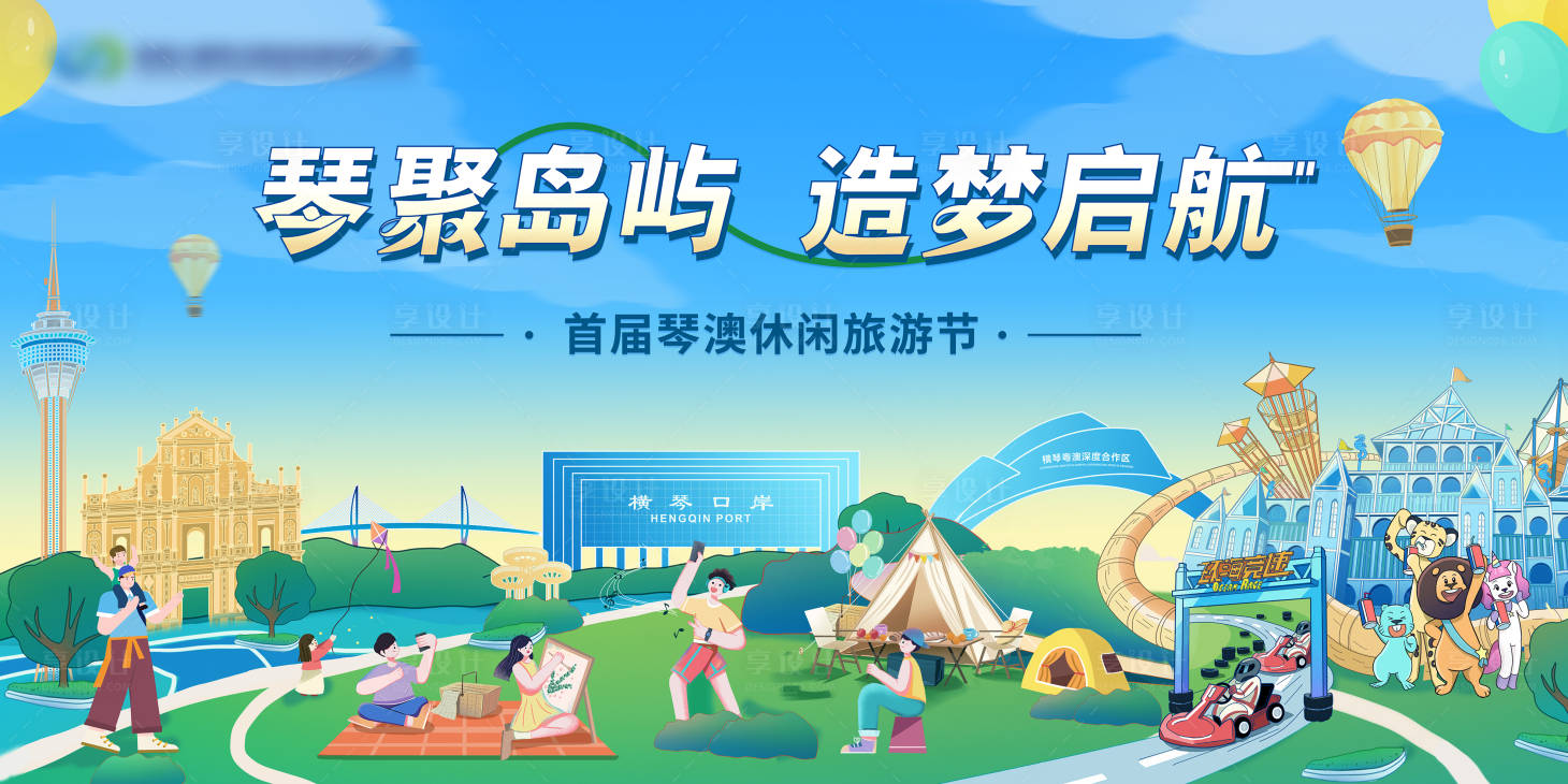 源文件下载【享设计】搜索编号：36520033995396643【露营休闲旅游节】