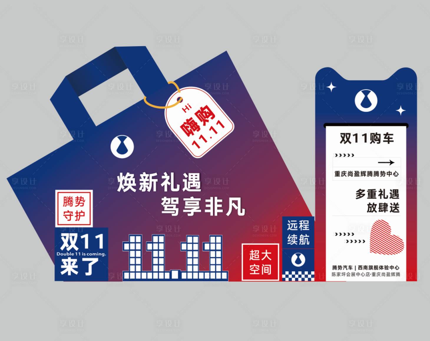 源文件下载【享设计】搜索编号：32750034131671130【汽车展厅双十一美陈堆头】