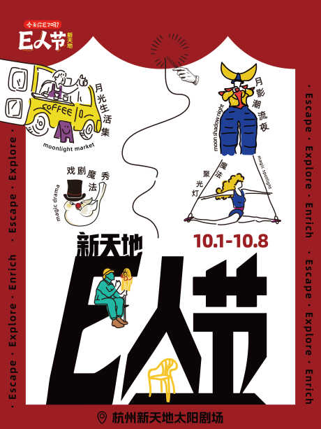 源文件下载【享设计】搜索编号：24050033870708159【国庆艺人节主视觉】