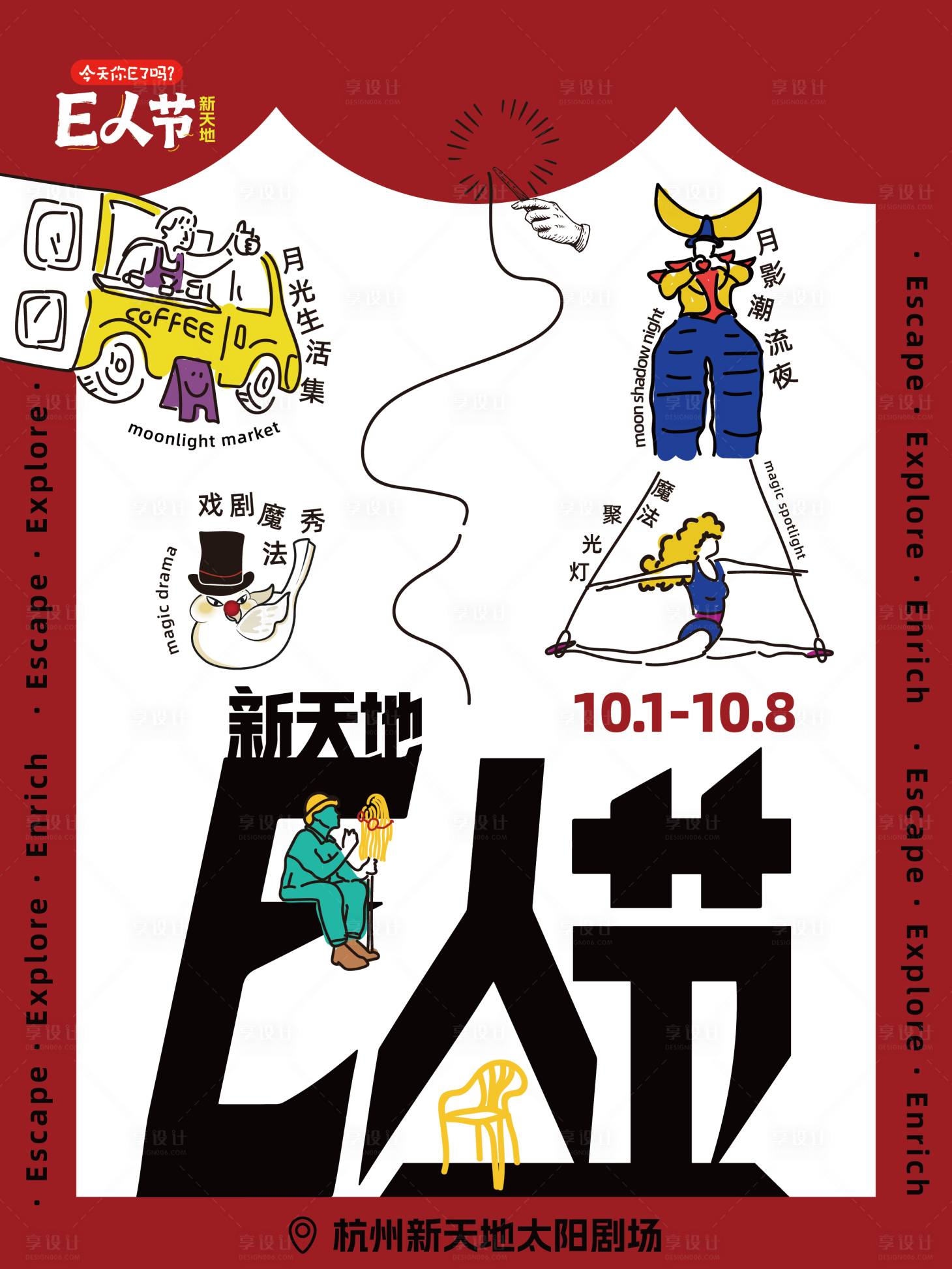 源文件下载【享设计】搜索编号：24050033870708159【国庆艺人节主视觉】