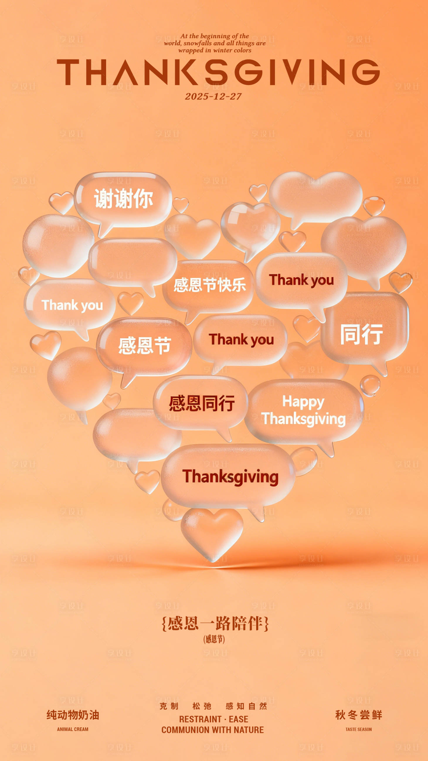 源文件下载【享设计】搜索编号：88030034215981764【感恩节海报透明气泡】