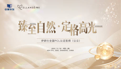 源文件下载【享设计】搜索编号：27080033833384993【医美产品发布会主视觉背景板】