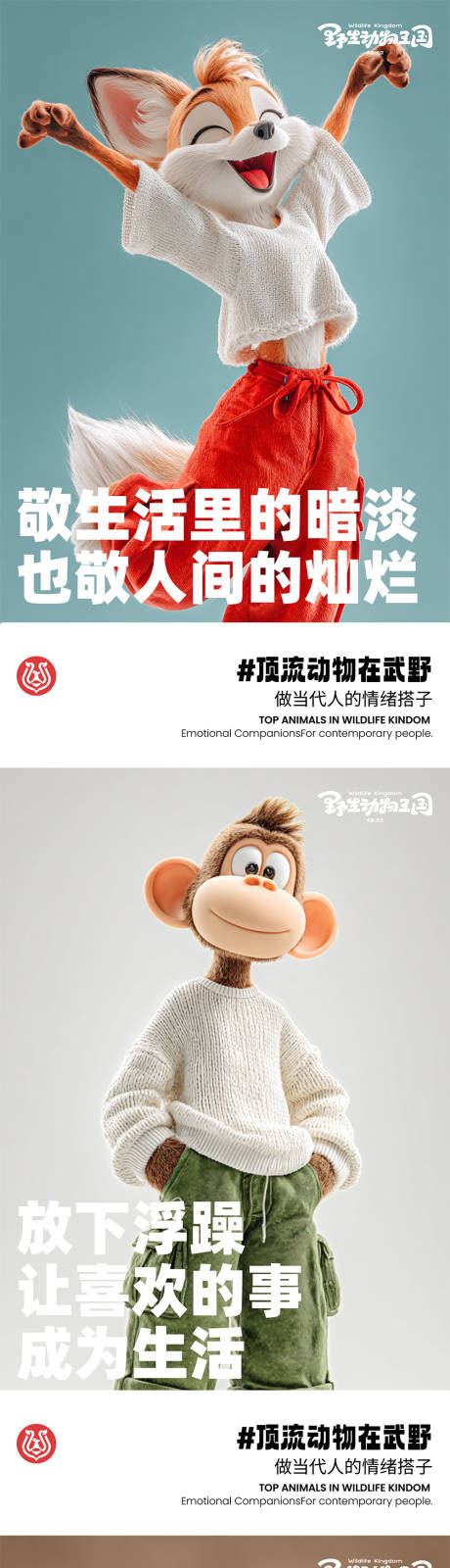 源文件下载【享设计】搜索编号：61290034088016822【动物园宣传海报】