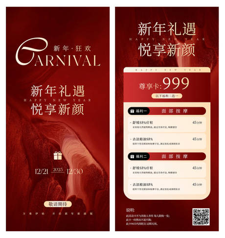 源文件下载【享设计】搜索编号：97210034196465447【新年元旦美业价目表红金系列海报】