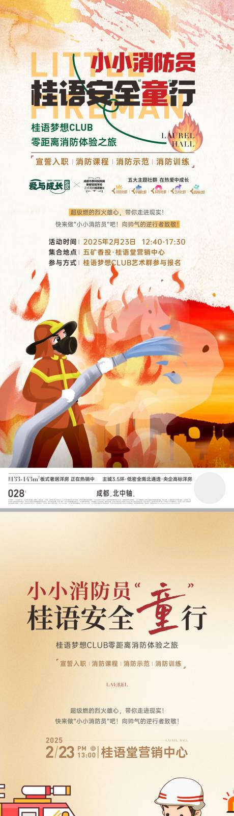 源文件下载【享设计】搜索编号：69160034170632711【地产新中式消防员活动海报】