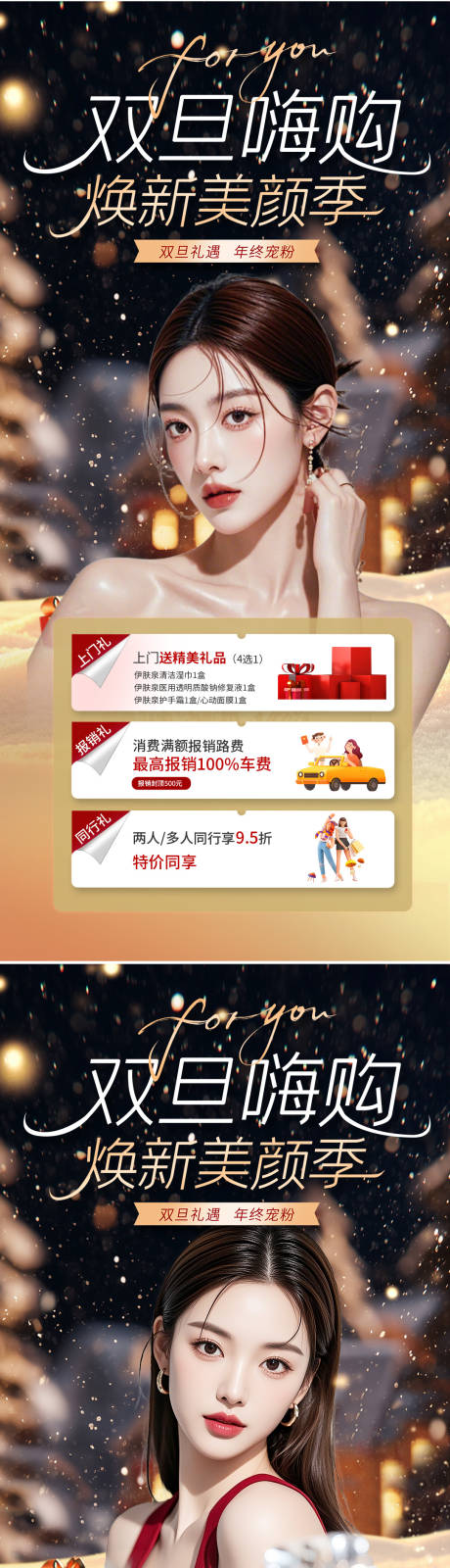 源文件下载【享设计】搜索编号：80680034044052529【医美双旦活动海报】