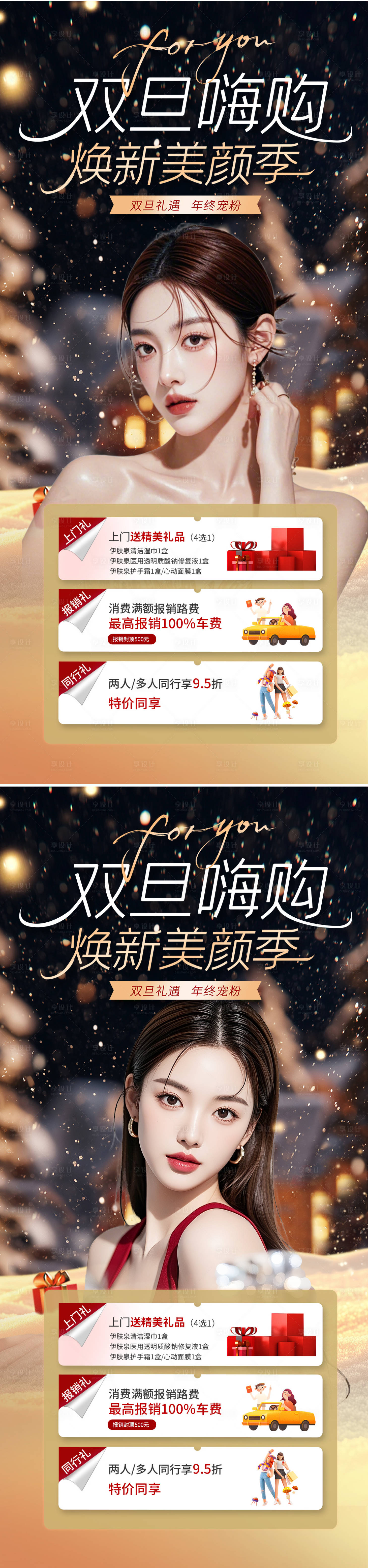 源文件下载【享设计】搜索编号：80680034044052529【医美双旦活动海报】