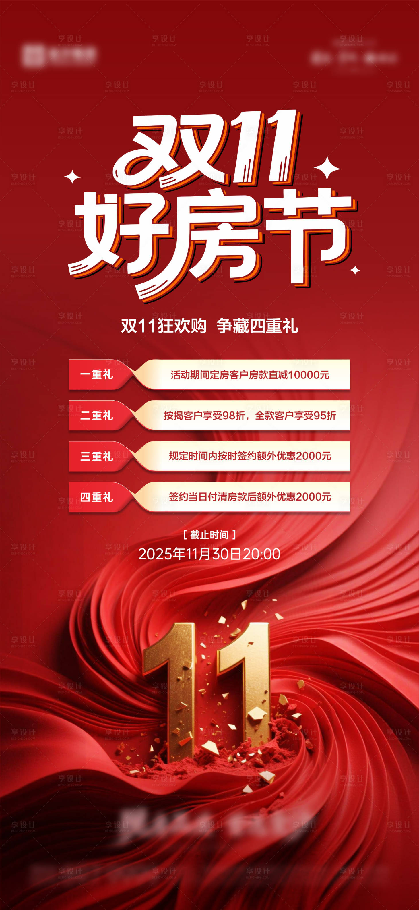 源文件下载【享设计】搜索编号：10750033825489264【双11海报 】