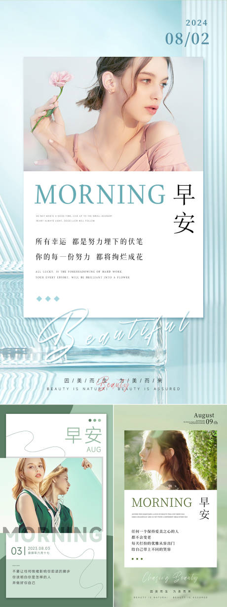 源文件下载【享设计】搜索编号：10120034094091483【美业日签早安图】