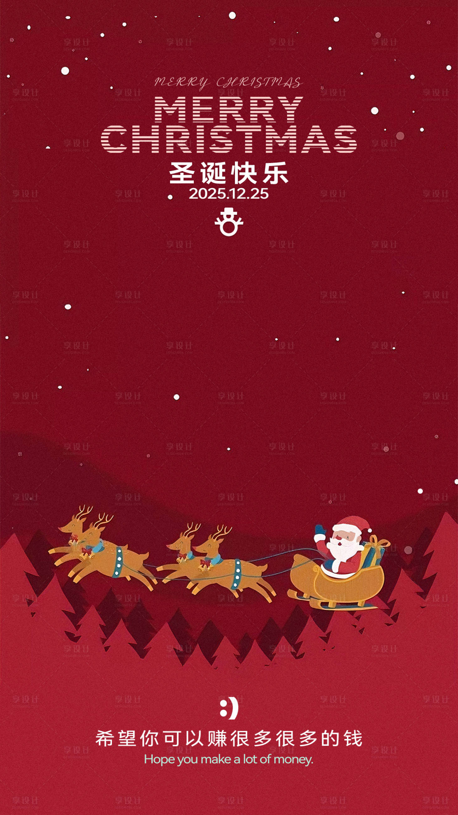 源文件下載【享設(shè)計(jì)】搜索編號：28240034277577798【圣誕節(jié)創(chuàng)意海報(bào)】