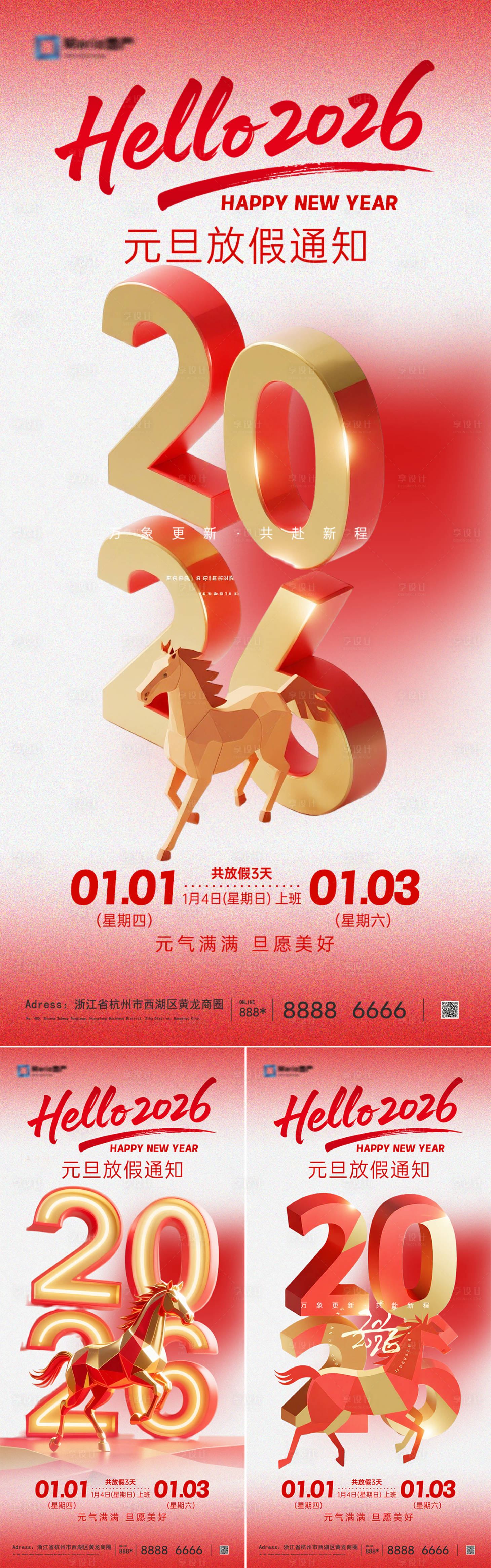 源文件下载【享设计】搜索编号：61720034155392137【2026元旦放假】