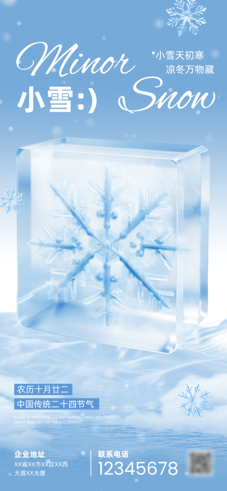 源文件下载【享设计】搜索编号：79090033901401450【小雪节气海报】