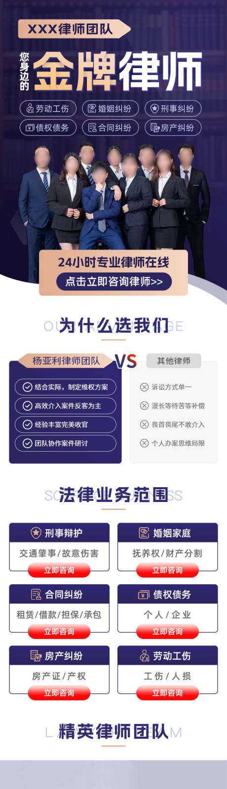 源文件下载【享设计】搜索编号：33260034121378302【律师团队落地页】