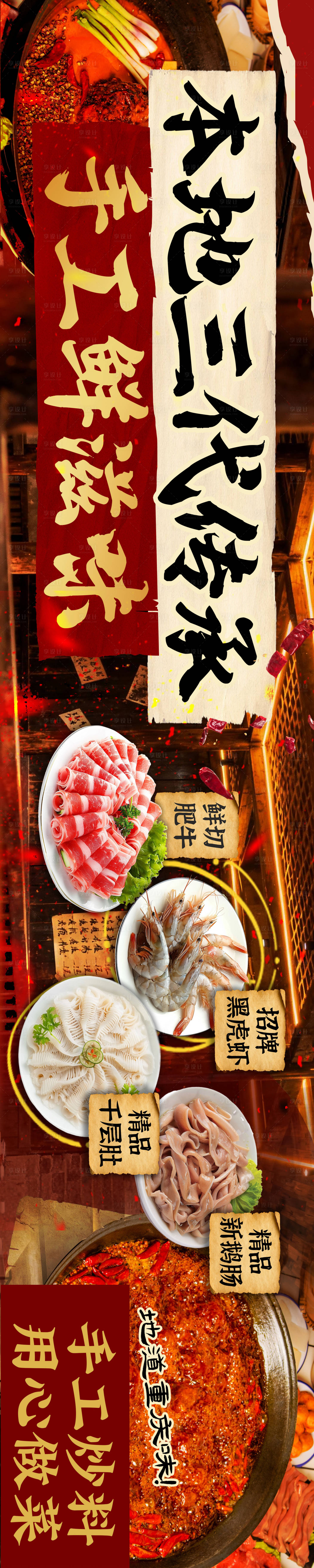 源文件下载【享设计】搜索编号：47970034062295561【火锅点评五连图轮播图】