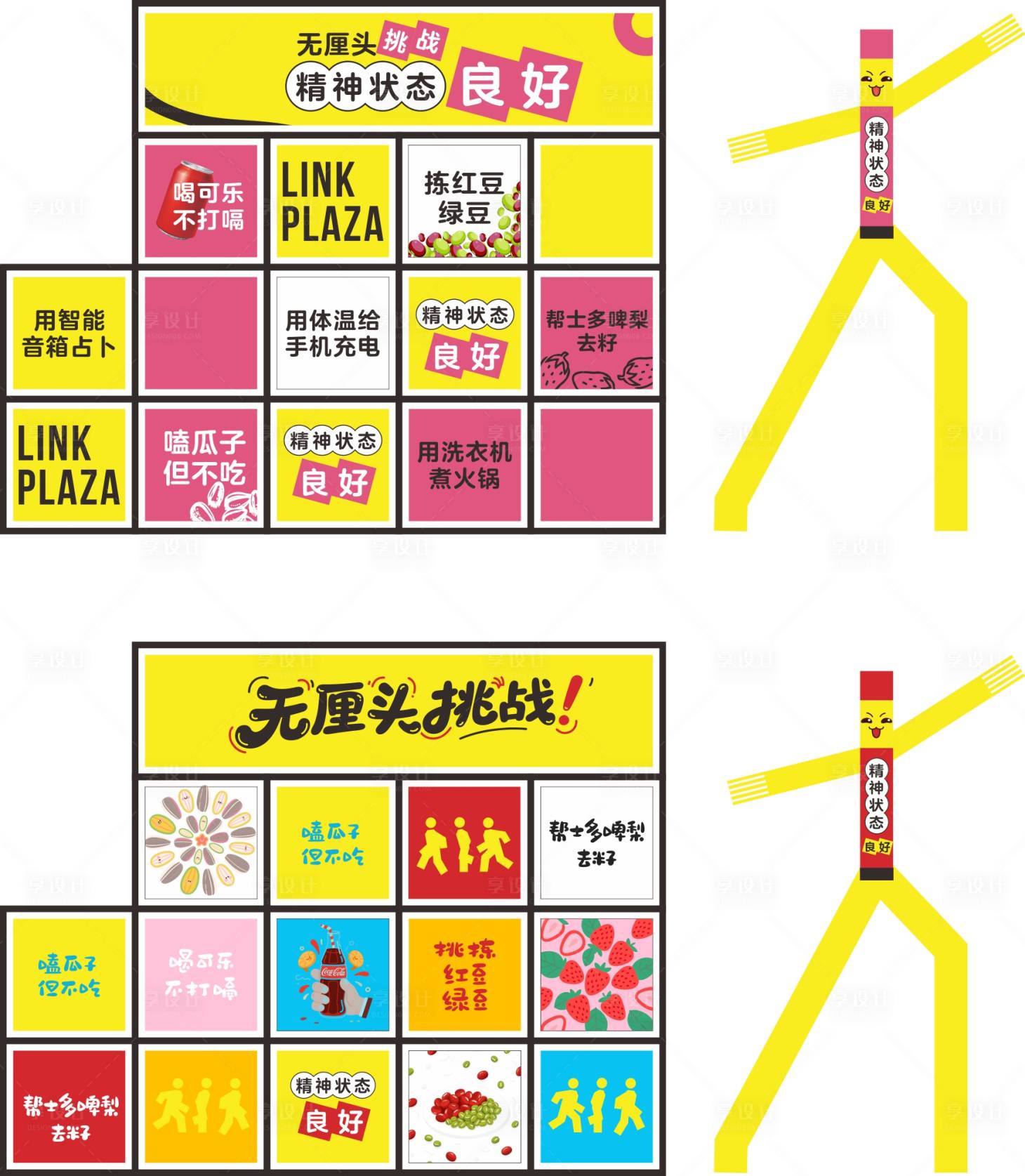 源文件下载【享设计】搜索编号：32900034036242961【打卡点】