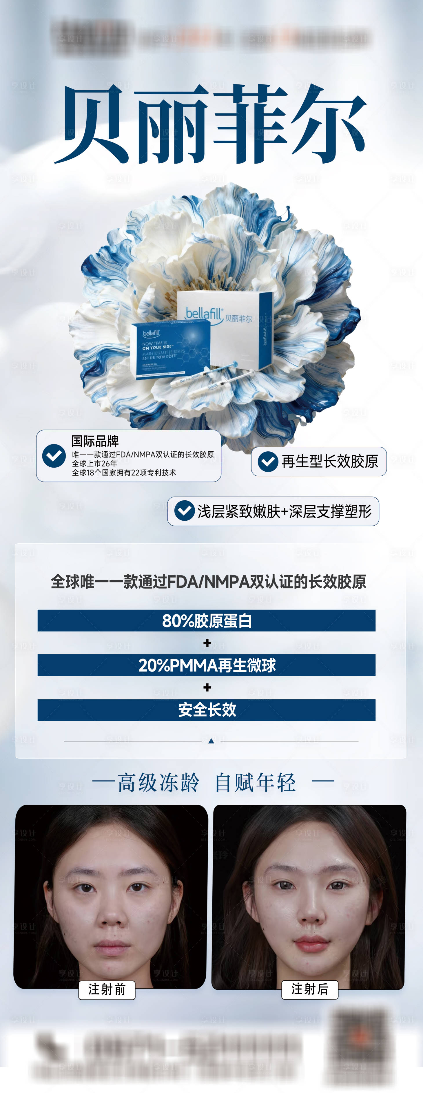 源文件下载【享设计】搜索编号：99840034126253469【医美贝丽菲尔海报】