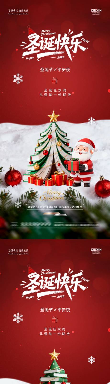 源文件下载【享设计】搜索编号：50850034156329067【地产圣诞节平安夜卡通海报】
