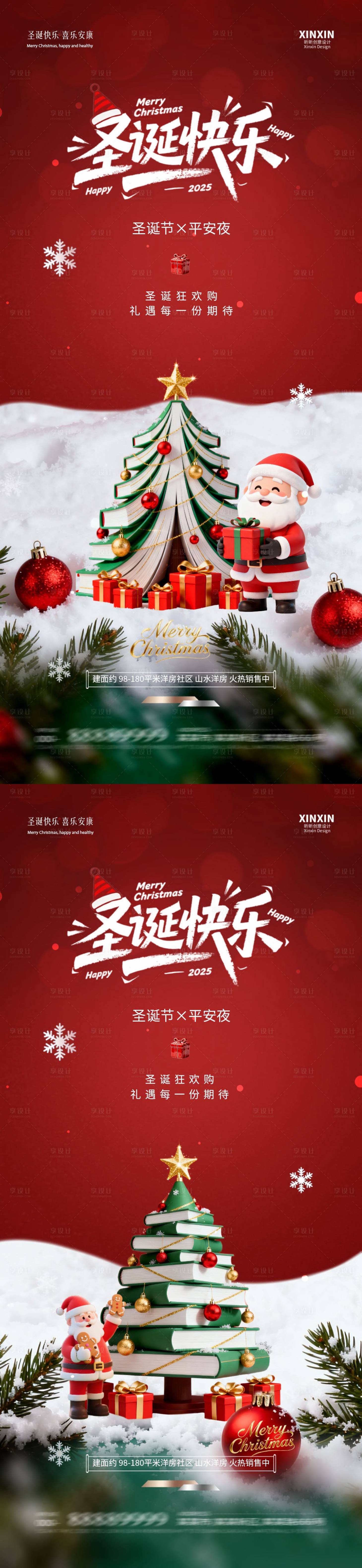 源文件下载【享设计】搜索编号：50850034156329067【地产圣诞节平安夜卡通海报】