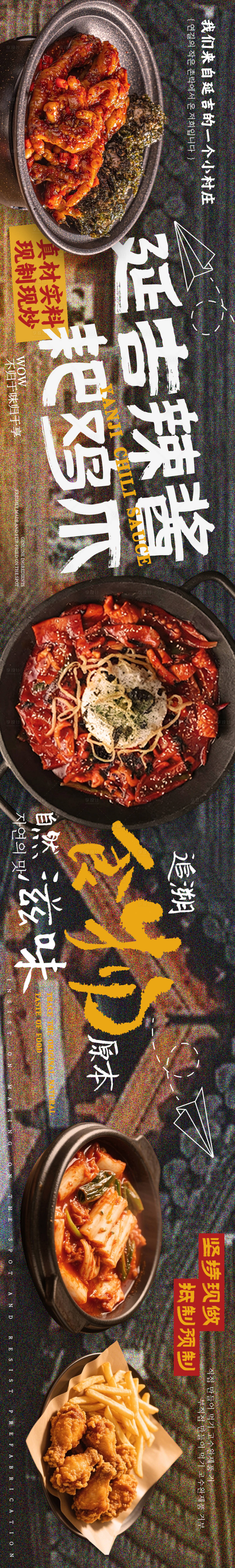 源文件下载【享设计】搜索编号：84130034011689084【大众点评韩式料理五连图】