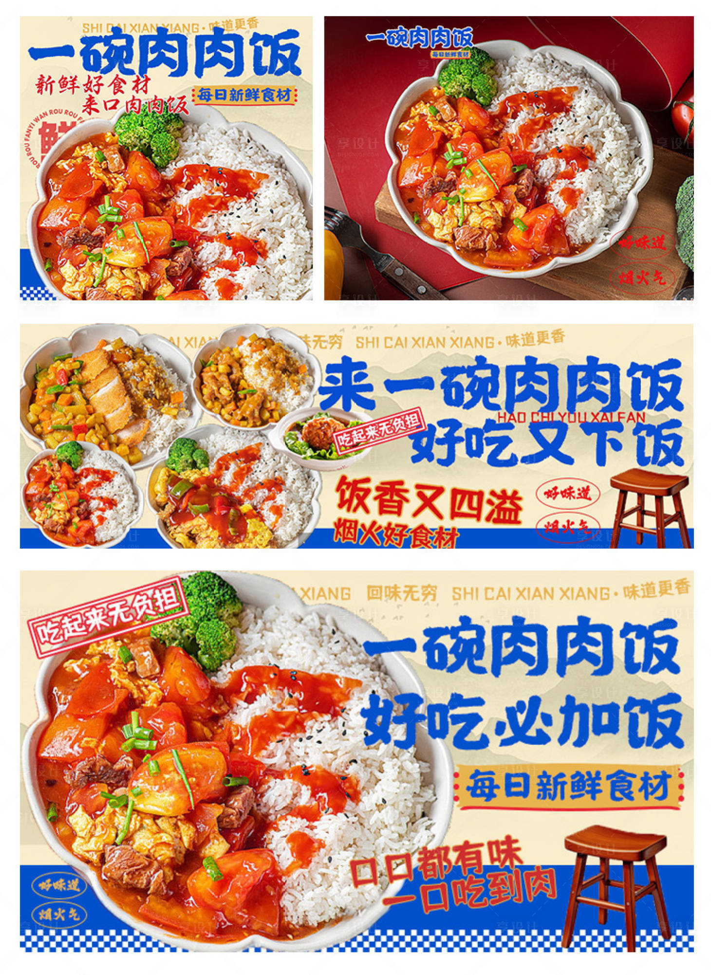 源文件下载【享设计】搜索编号：34320034007086540【盖饭外卖设计banner 】