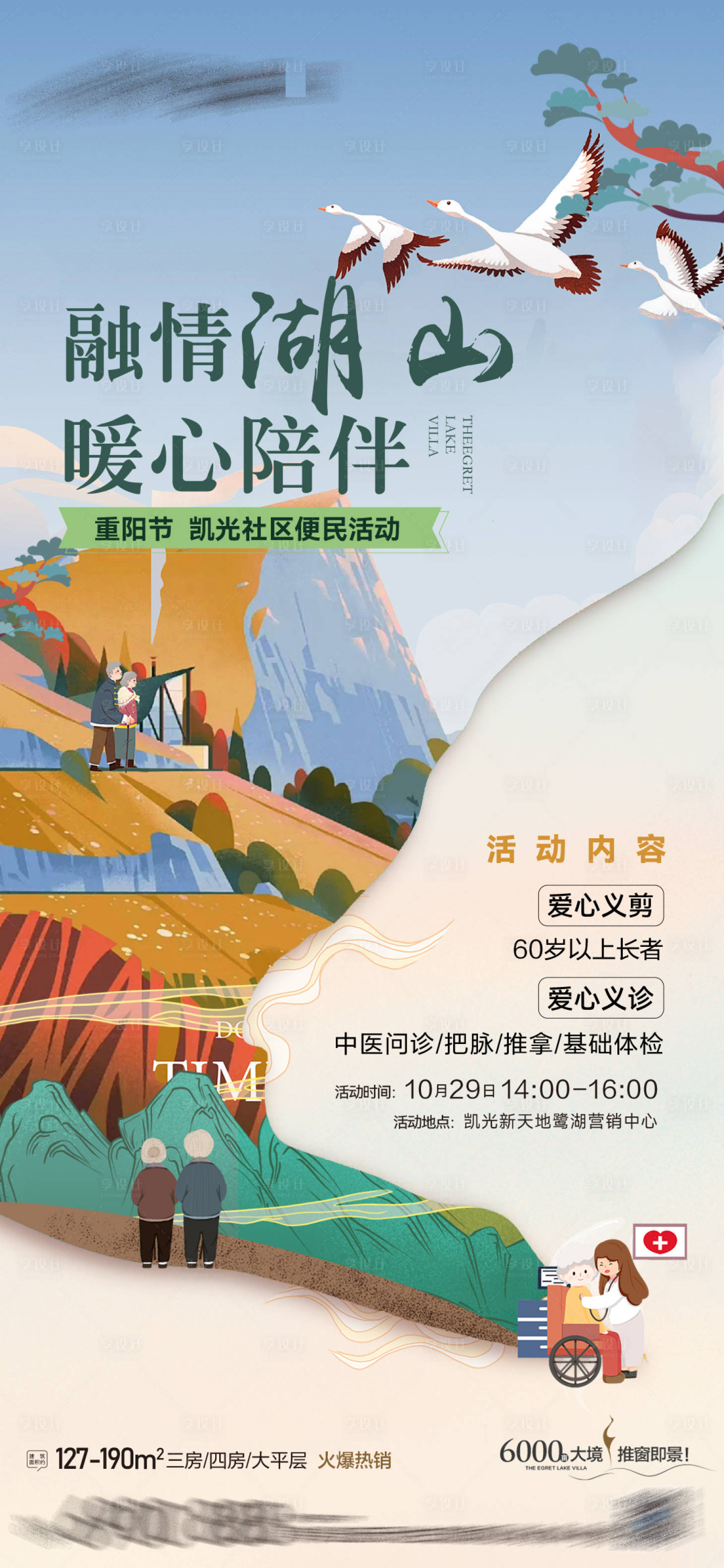 源文件下载【享设计】搜索编号：43790033887705568【重阳节活动海报】