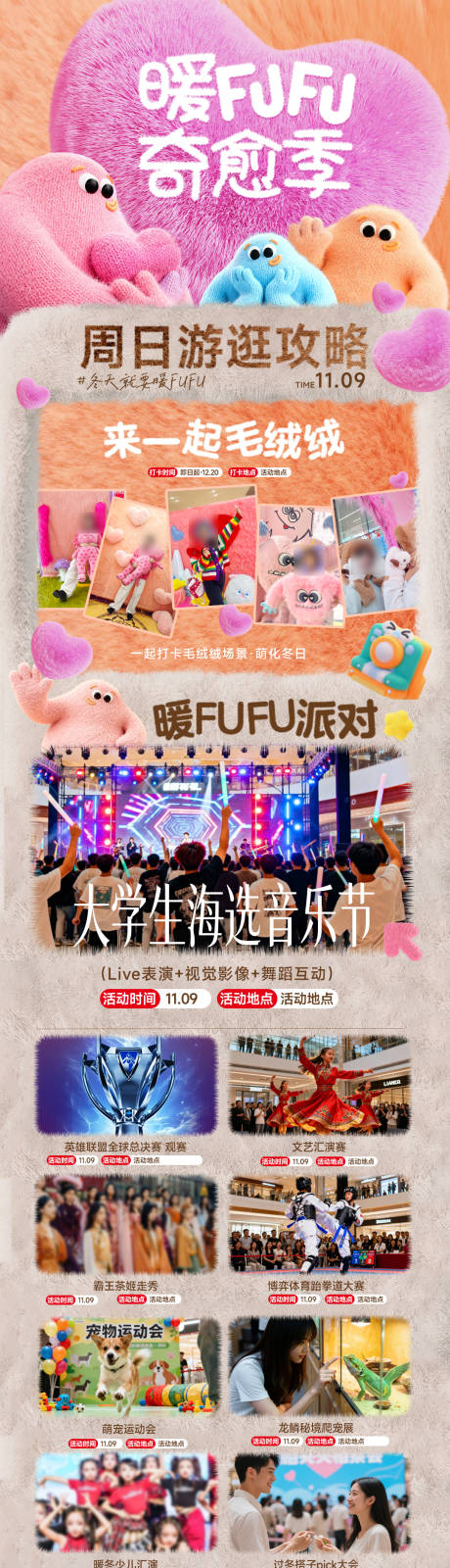 源文件下载【享设计】搜索编号：66590033969893052【商场冬日周末游逛攻略】