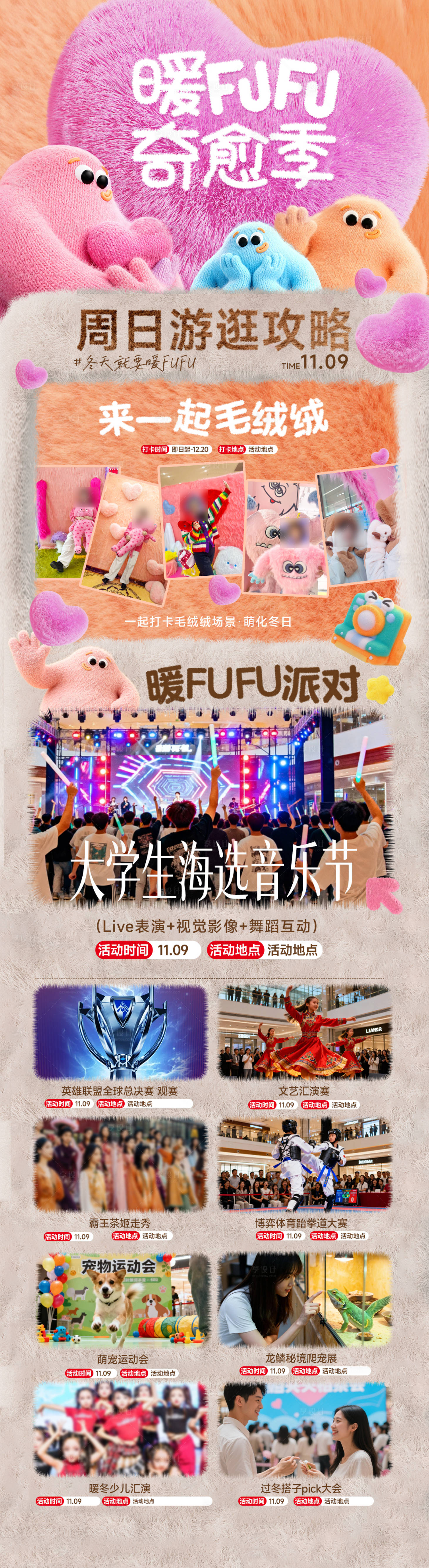 源文件下载【享设计】搜索编号：66590033969893052【商场冬日周末游逛攻略】