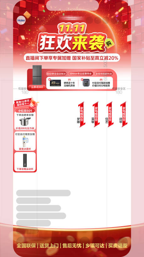 源文件下载【享设计】搜索编号：22360033831996199【直播间贴片】