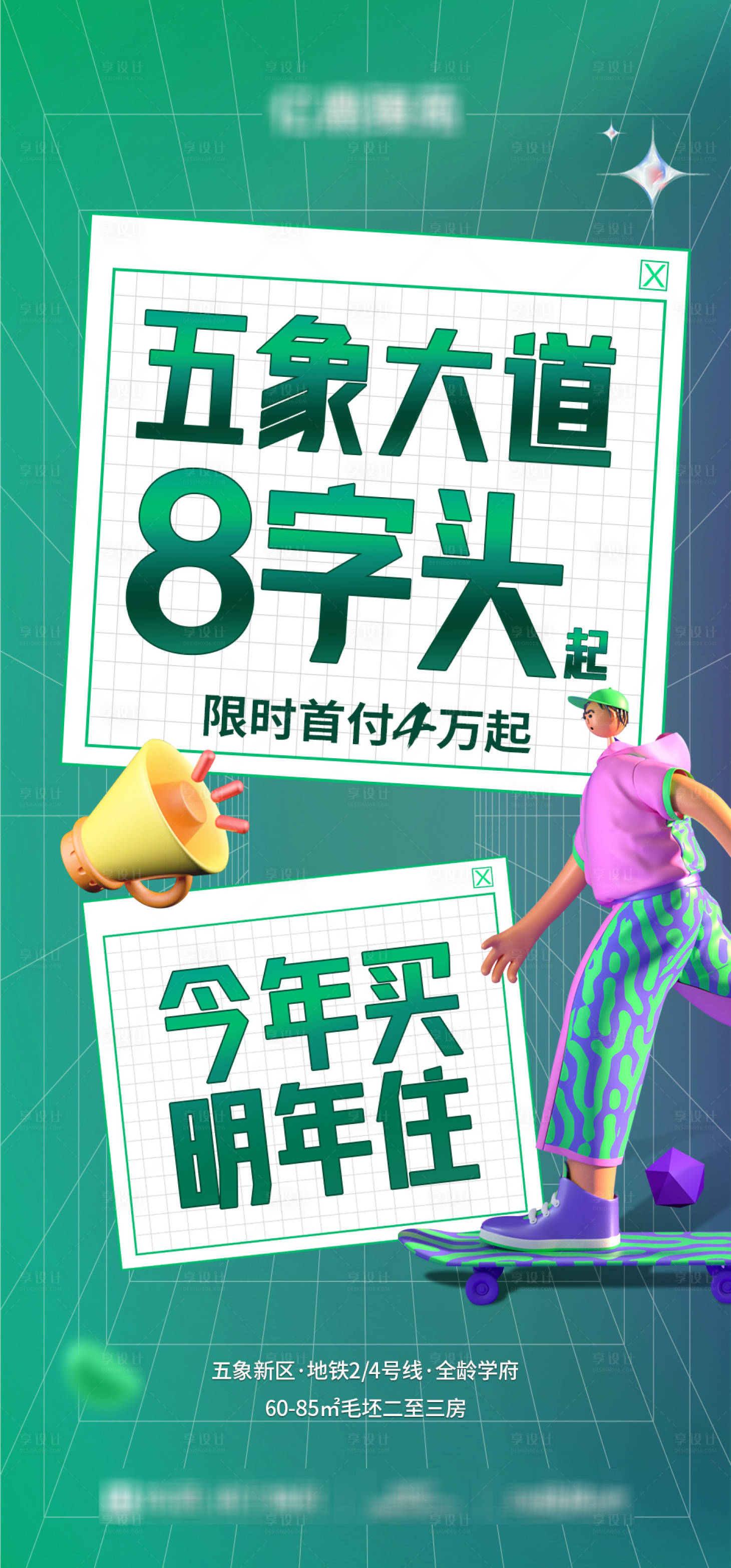 源文件下载【享设计】搜索编号：60670033932107745【地产大字报海报】