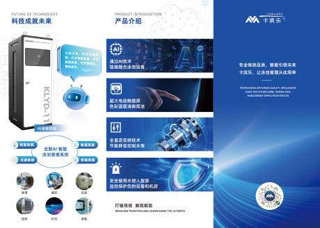 源文件下载【享设计】搜索编号：42730034259405247【蓝色科技AI空调智控系统三折页】