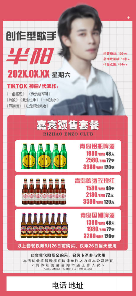 源文件下载【享设计】搜索编号：36190034225979106【酒吧嘉宾人物酒水套餐海报】