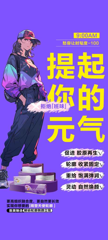 源文件下载【享设计】搜索编号：67880033822414968【元气少女提起你的元气】